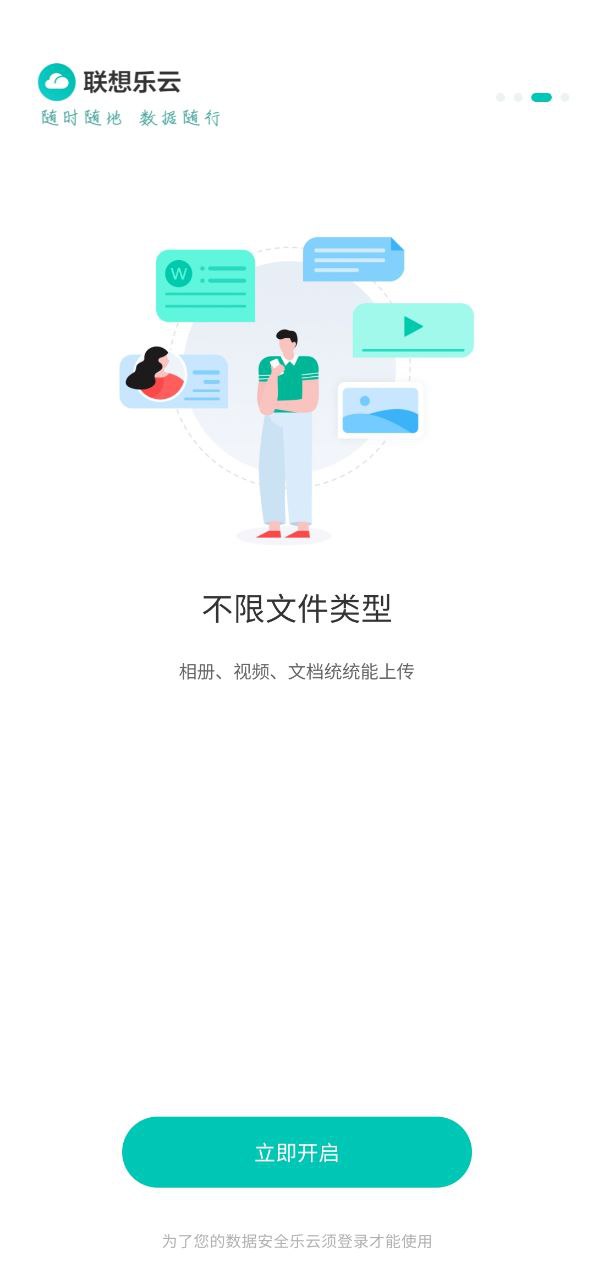 联想乐云应用