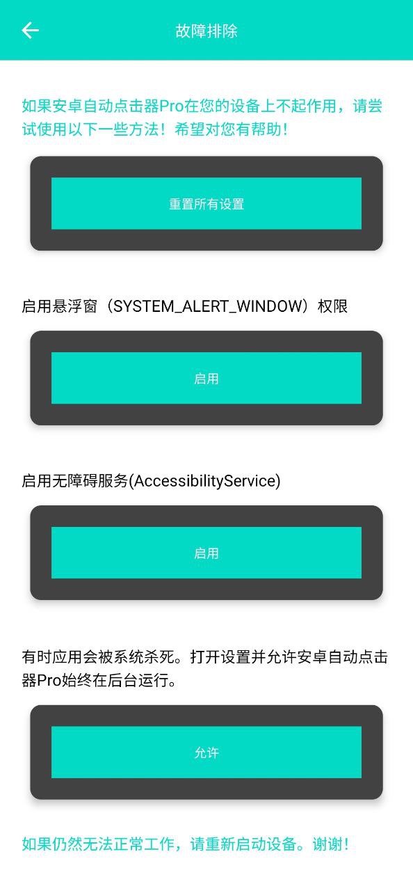 新版本自动点击器pro2023下载