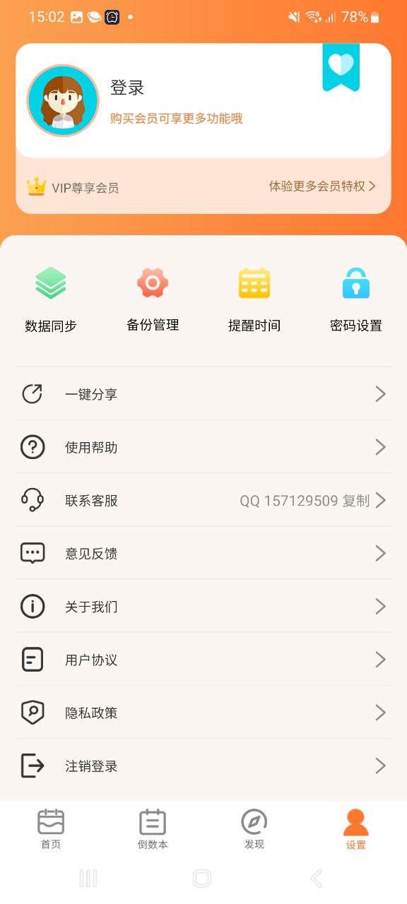 纪念日倒数日安全版