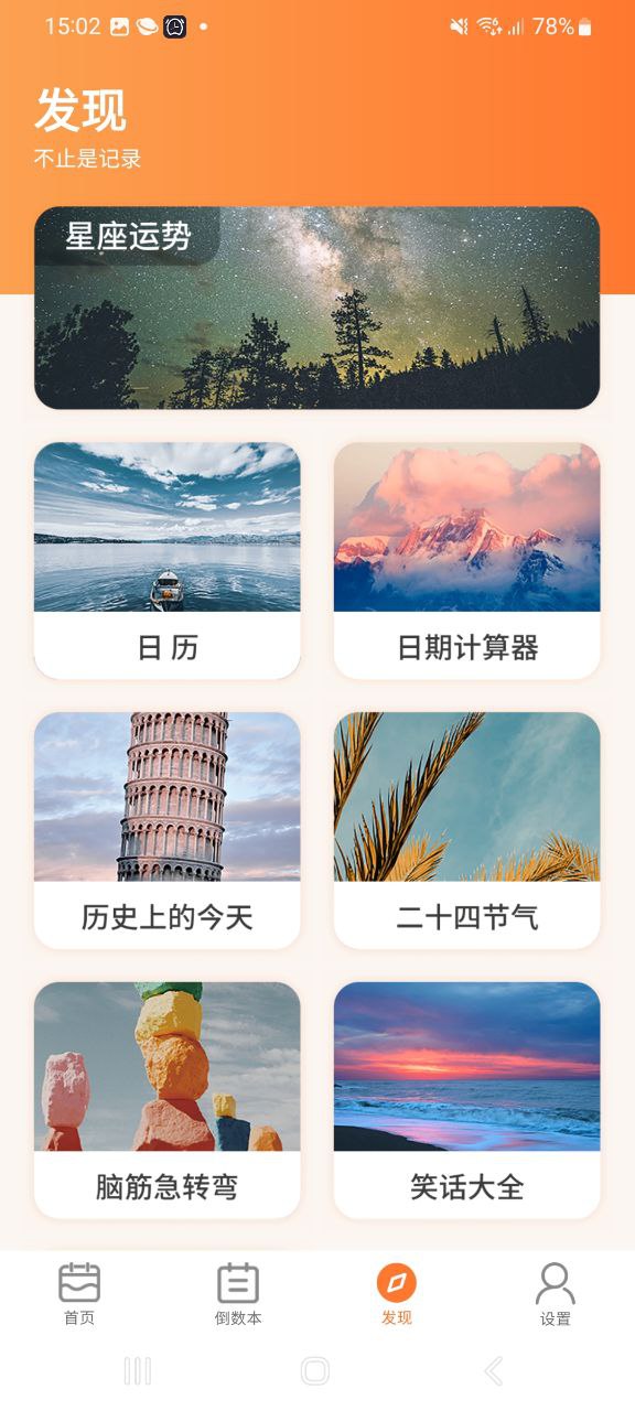 纪念日倒数日安全版