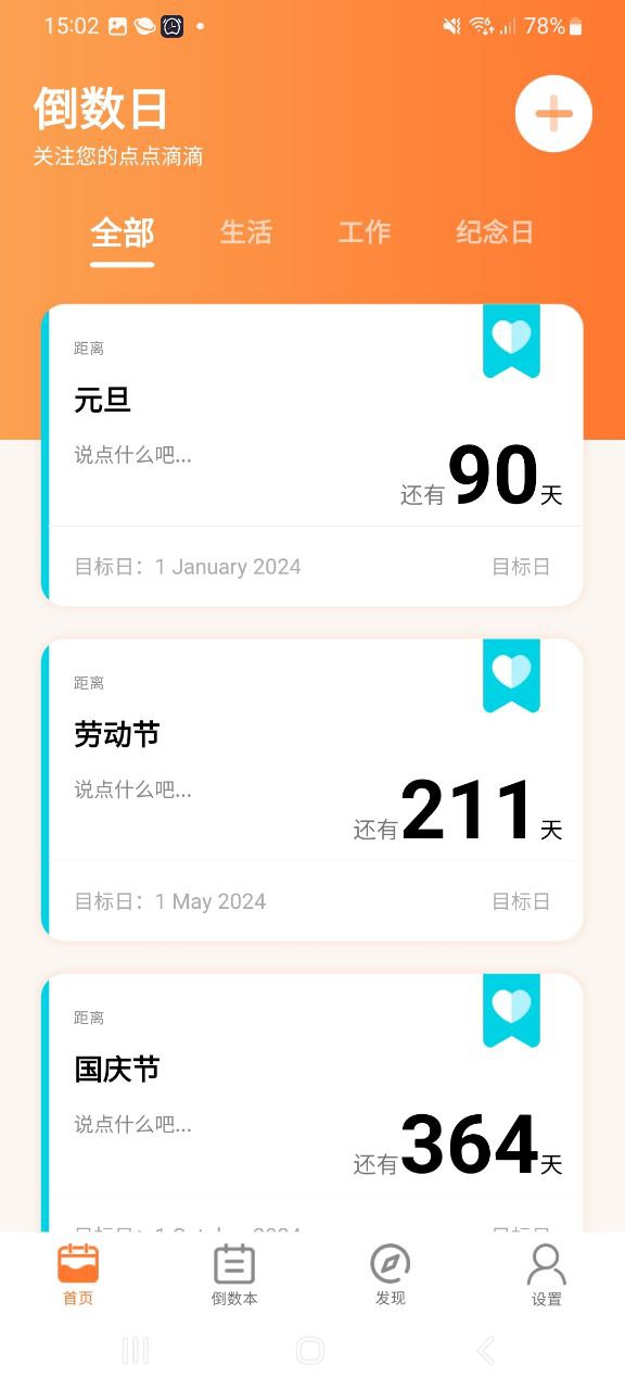 纪念日倒数日安全版