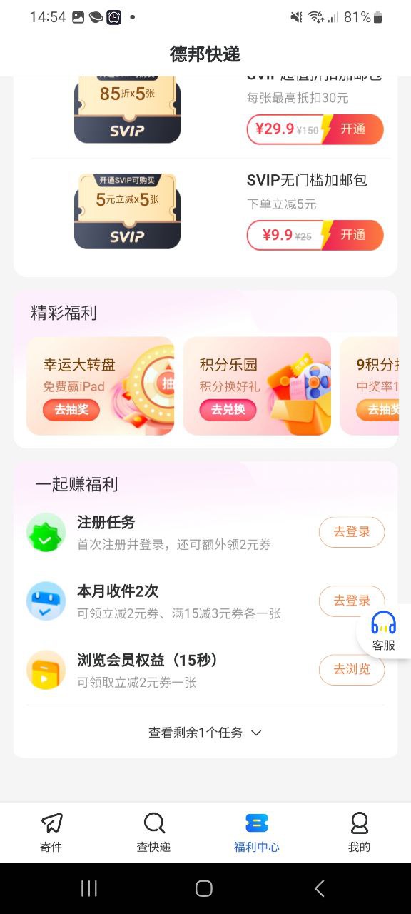 德邦快递最新永久免费版