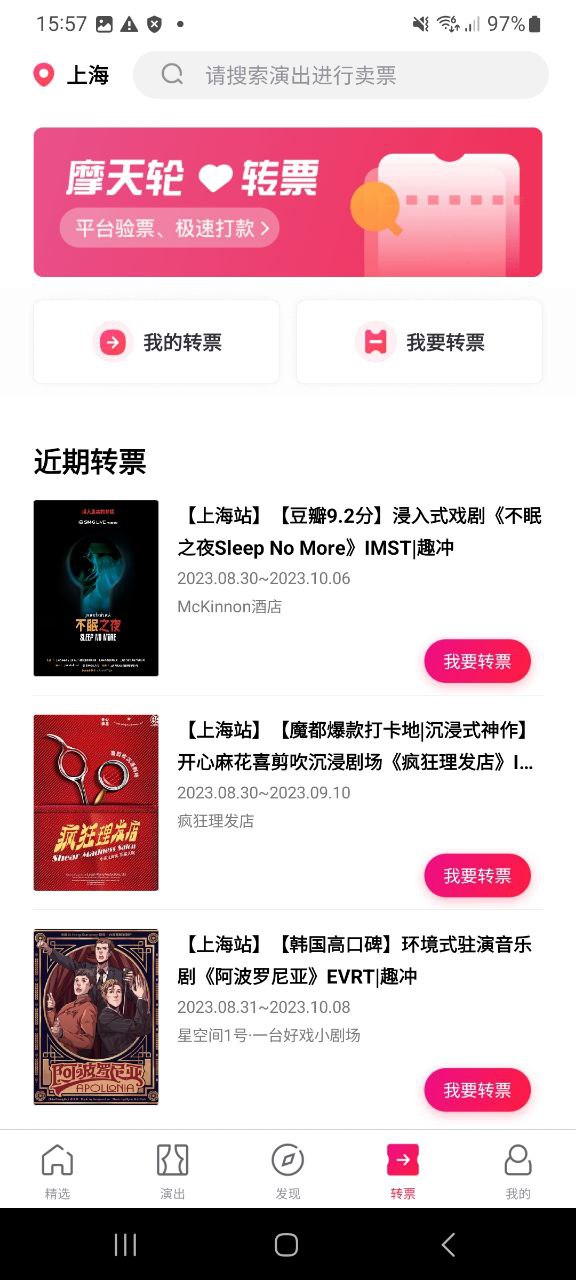 下载摩天轮票务app下载