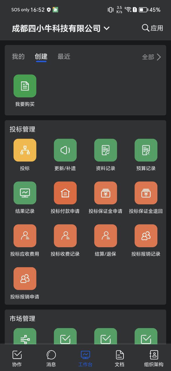下载四序app移动版