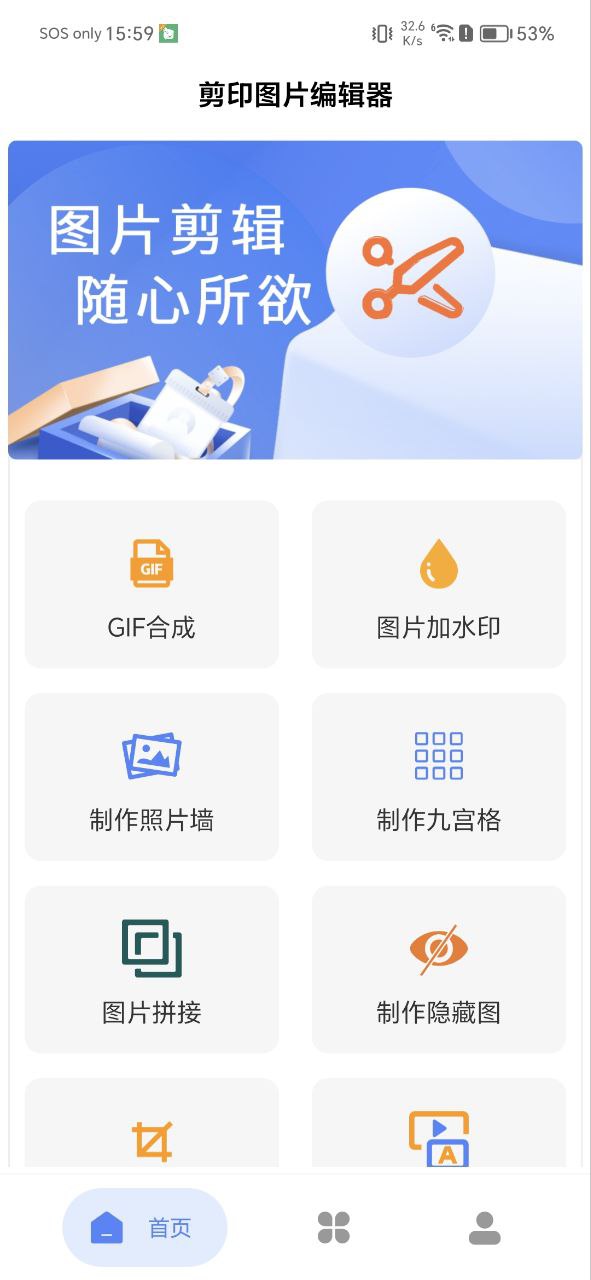 下载剪印图片编辑器2023应用