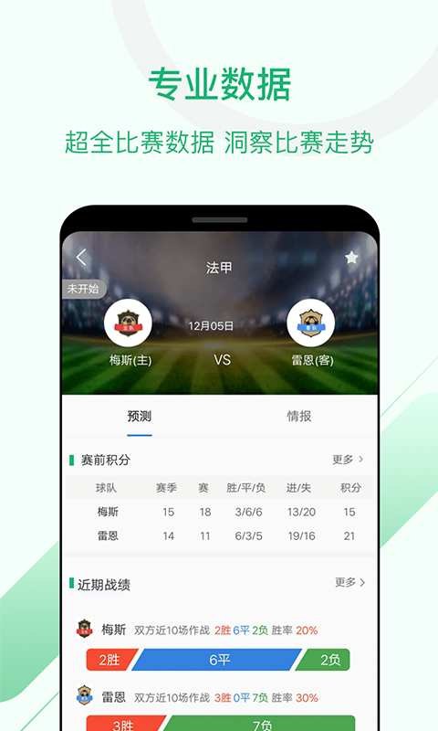 慧眼识球app安装