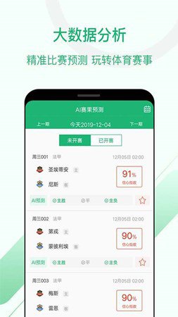慧眼识球app安装