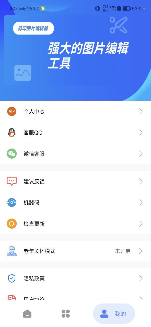 安卓剪印图片编辑器下载app