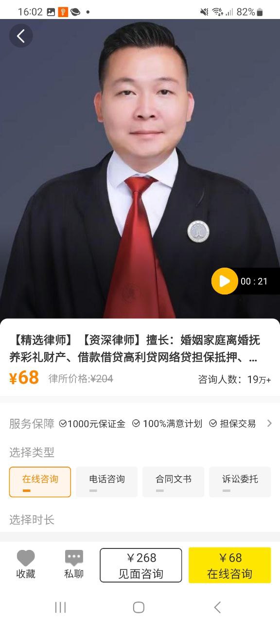 律师侠法律咨询最新永久免费版