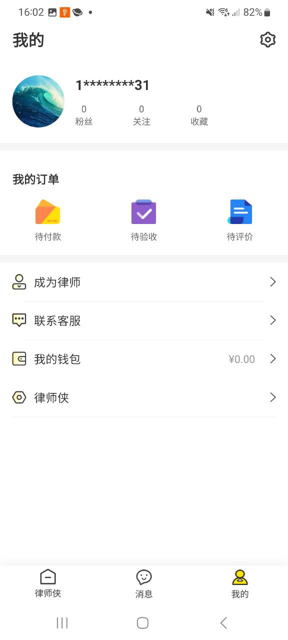 律师侠法律咨询最新永久免费版