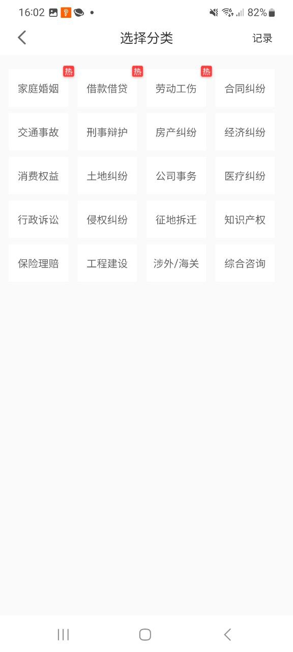 律师侠法律咨询最新永久免费版