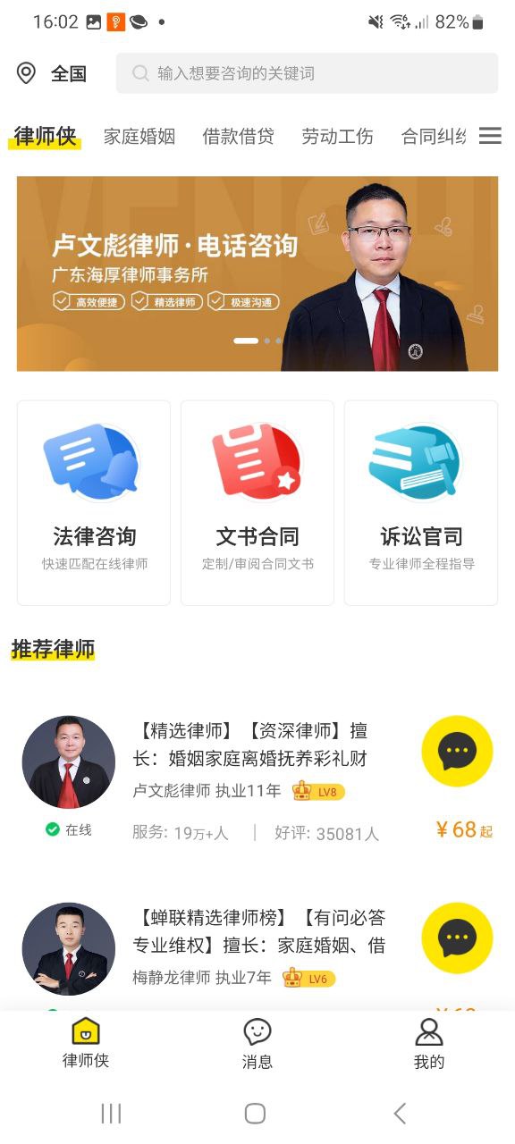 律师侠法律咨询最新永久免费版