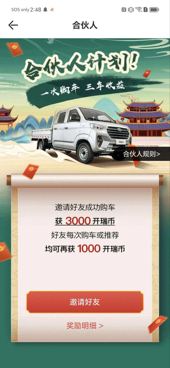 开瑞汽车最新永久免费版