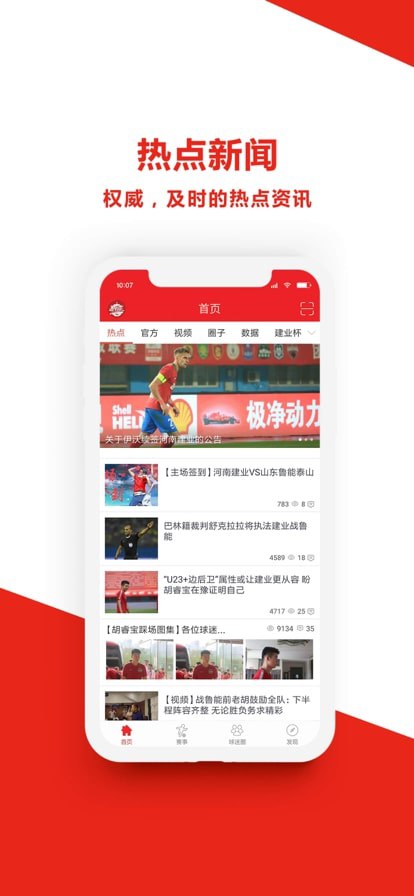 中原足球app安卓软件下载
