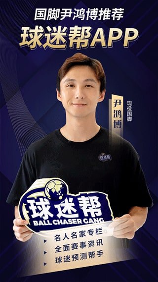 球迷帮app