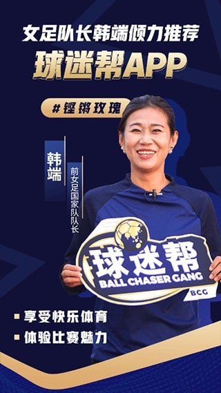 球迷帮app