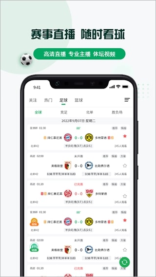 球迷帮app