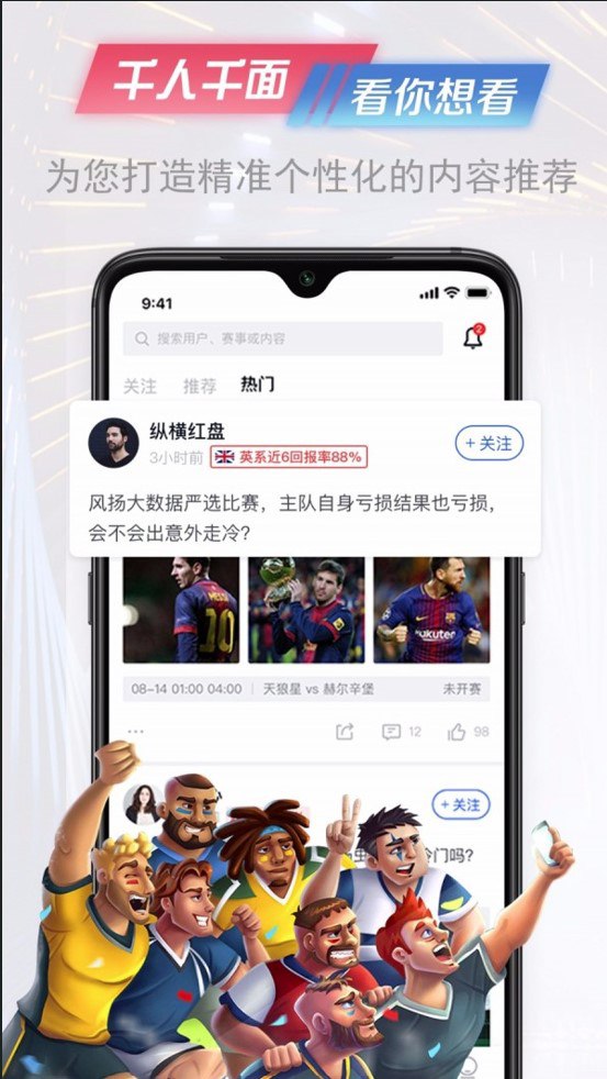 懂球派安卓版最新