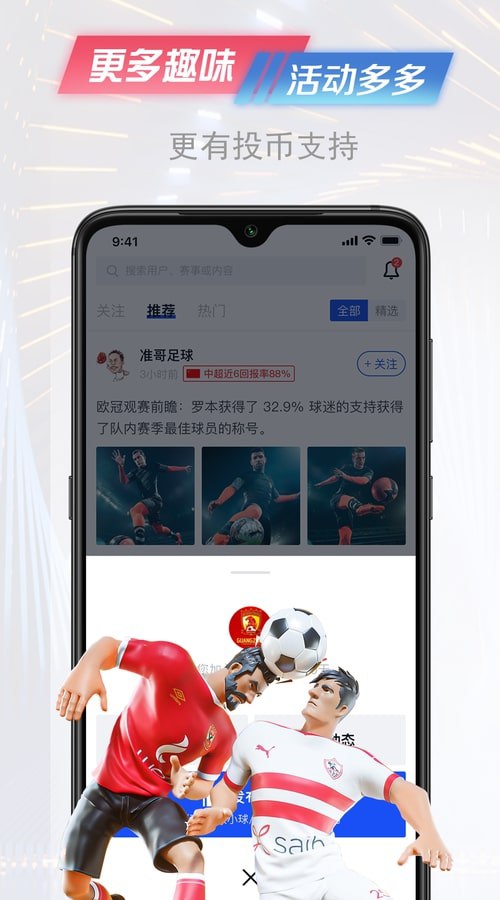 懂球派安卓版最新