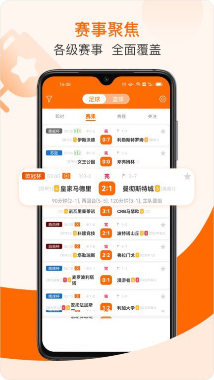 出奇体育手机版下载
