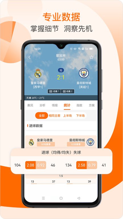 出奇体育手机版下载
