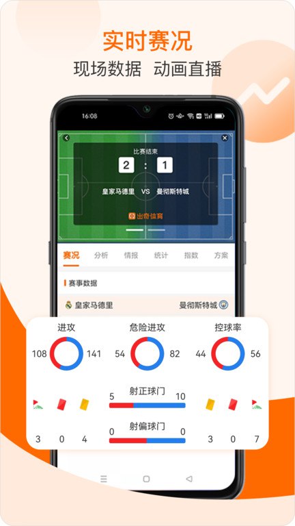 出奇体育手机版下载
