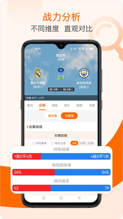 出奇体育手机版下载