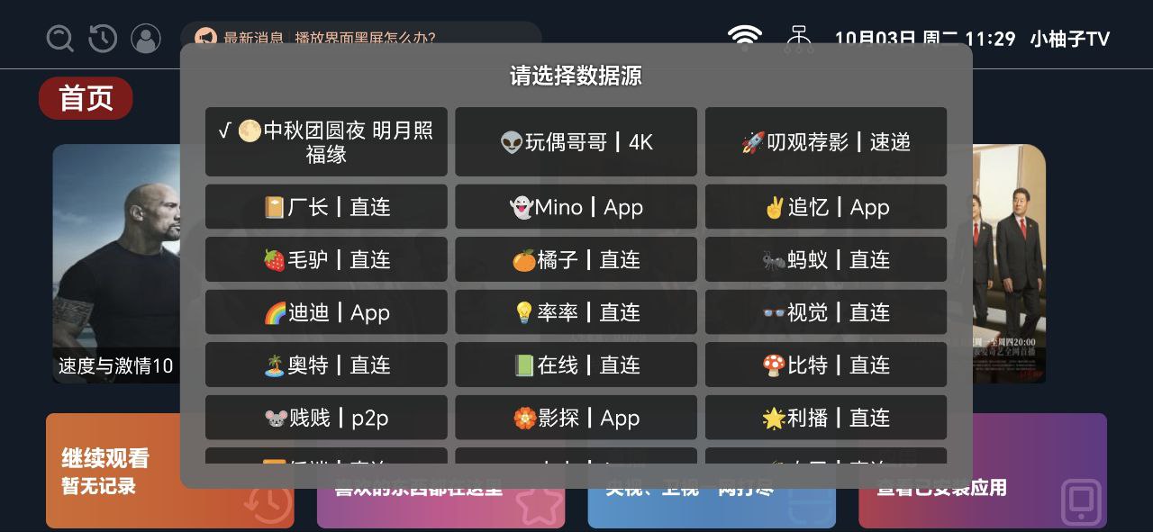 小柚子影视最新安卓版