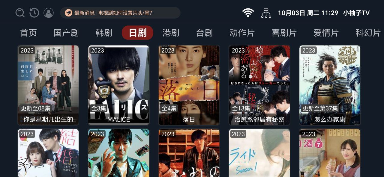 小柚子影视最新安卓版