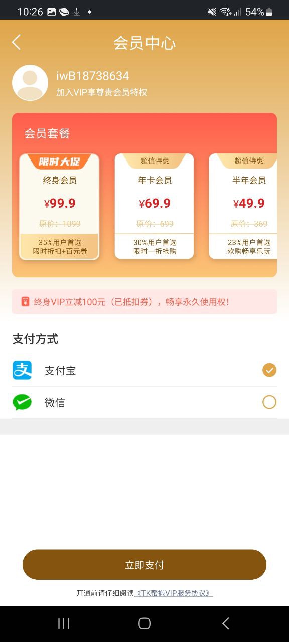 下载tk帮搬安卓移动版