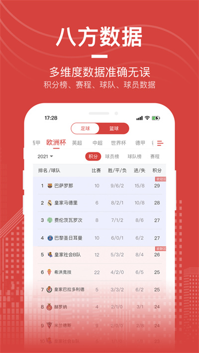 爱盈球app安装包下载
