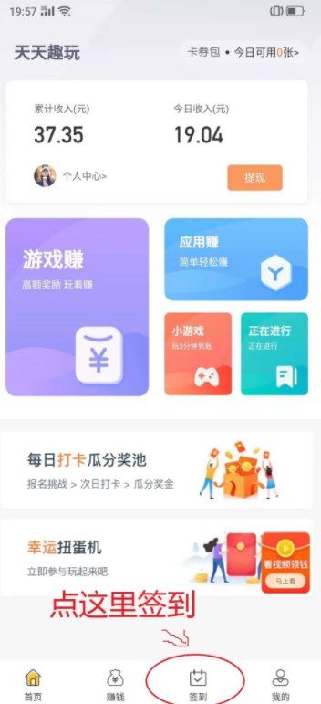 天天趣玩安卓版最新