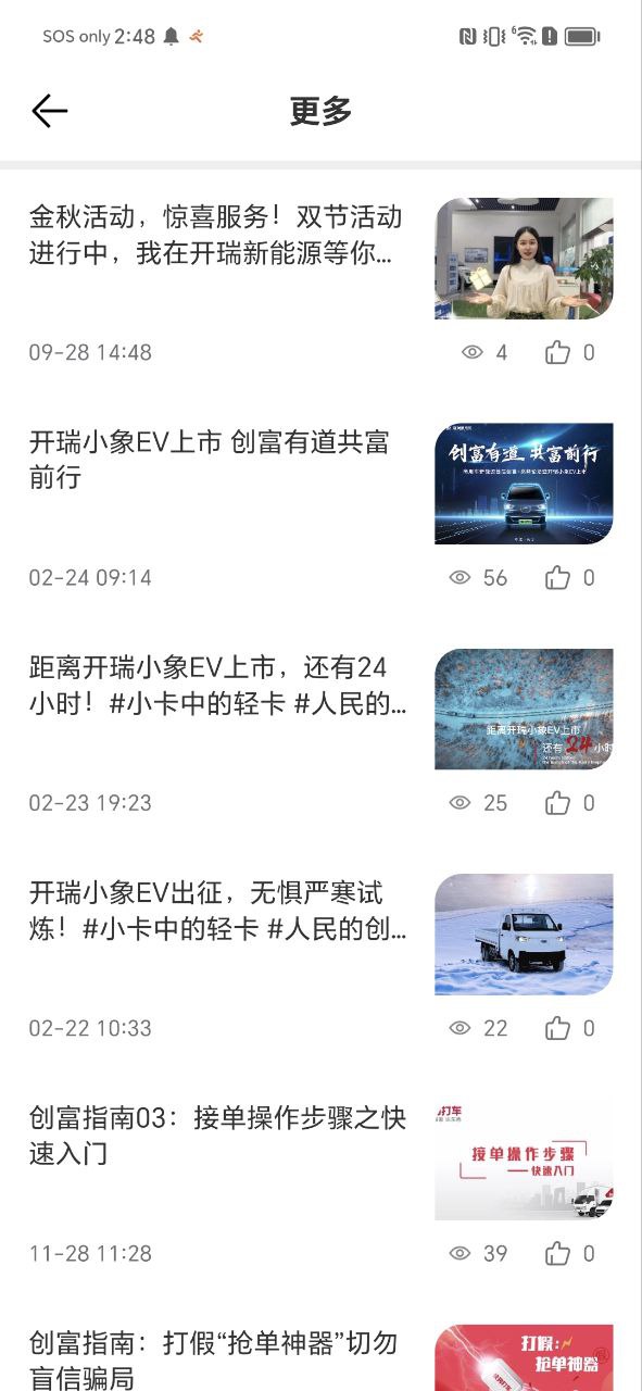 开瑞汽车平台app纯净版