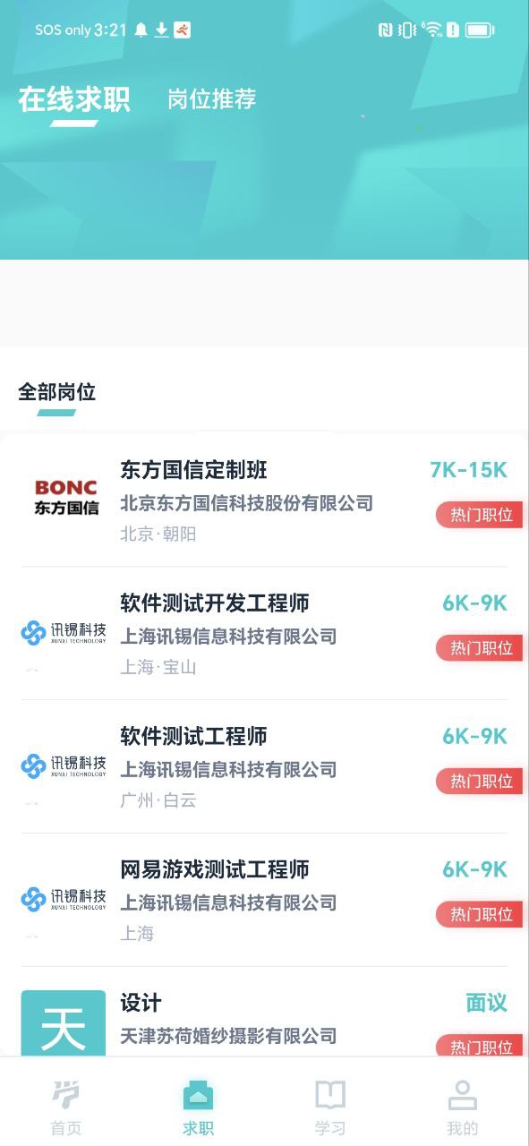 下载弘成职学软件免费版