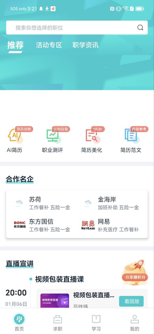 下载弘成职学软件免费版