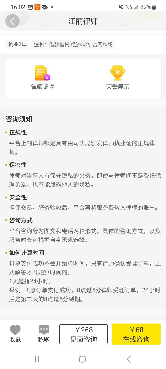 下载律师侠法律咨询2023