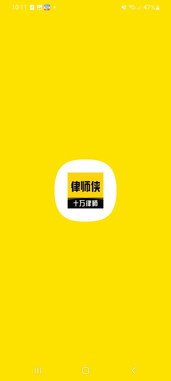 下载律师侠法律咨询2023