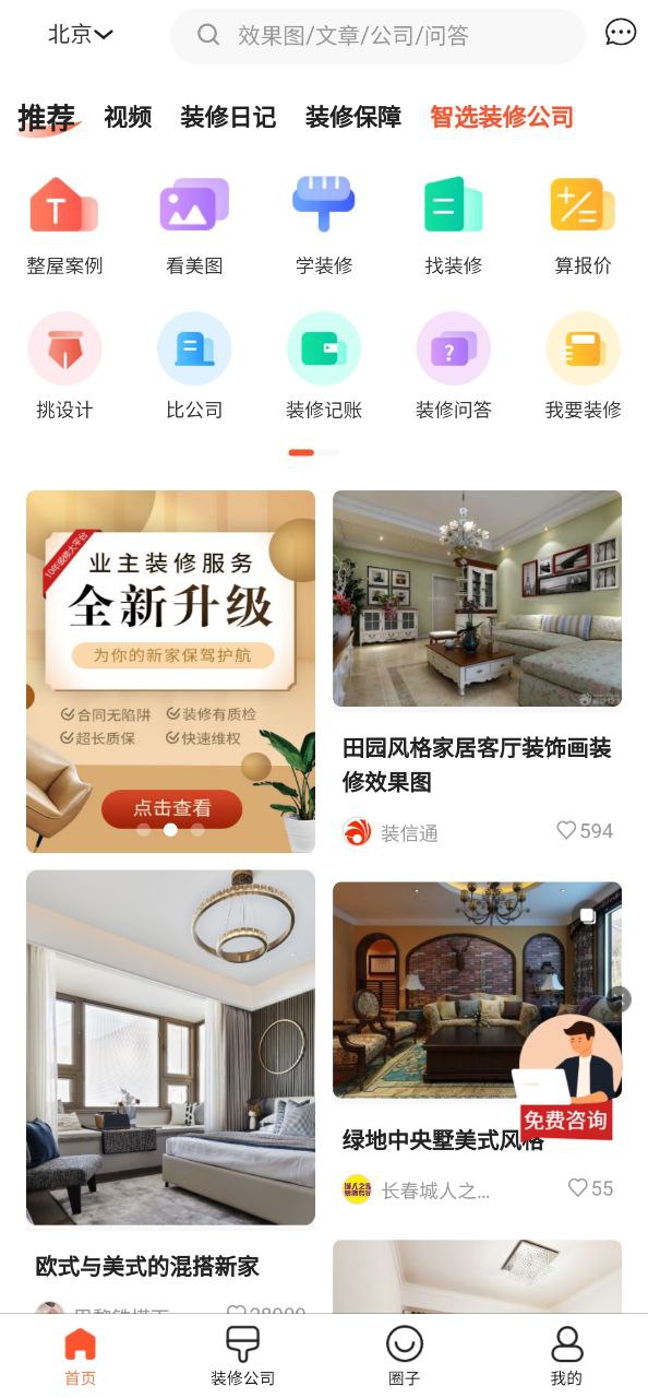 下载装信通装修旧版