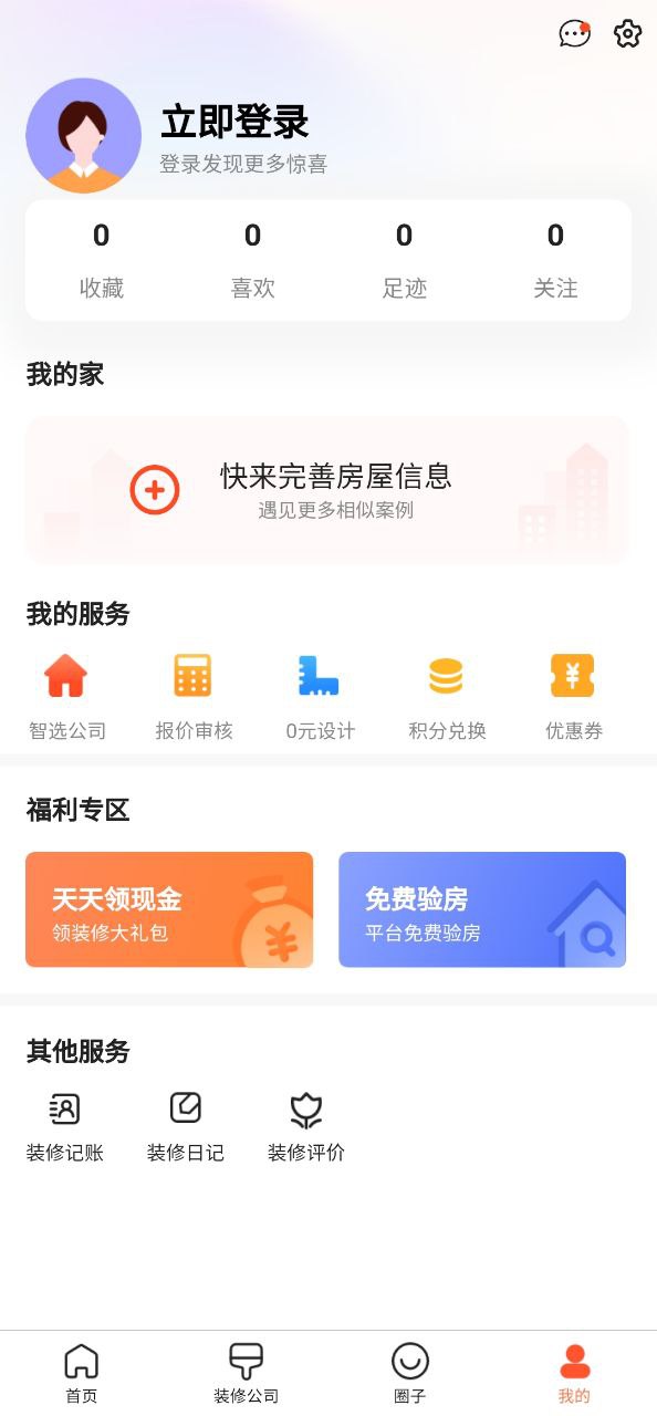 下载装信通装修旧版