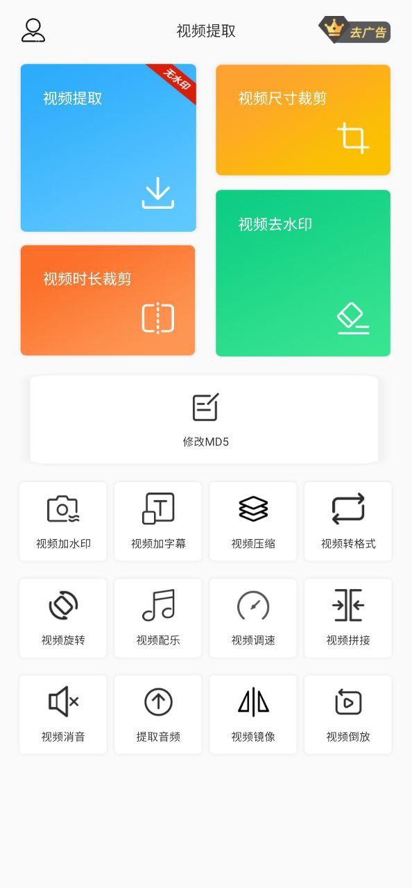 最新视频提取app安装包