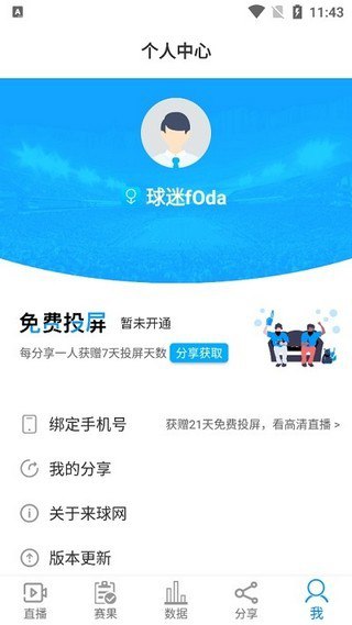 来球网体育直播手机版下载