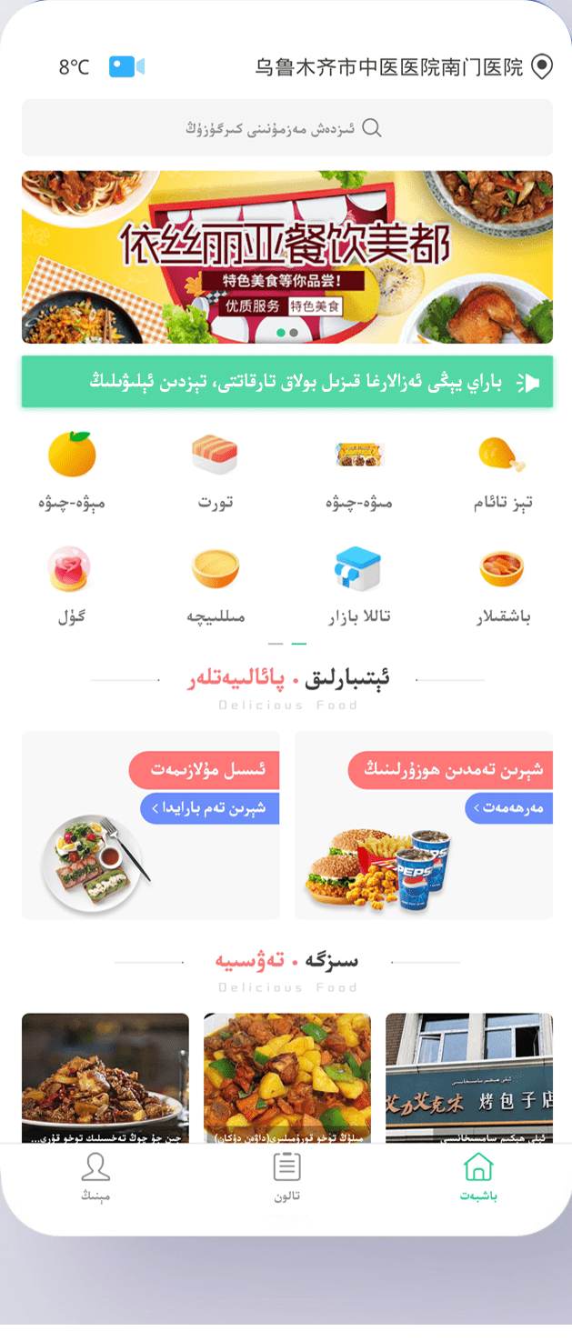 最新Baray巴乐外卖app