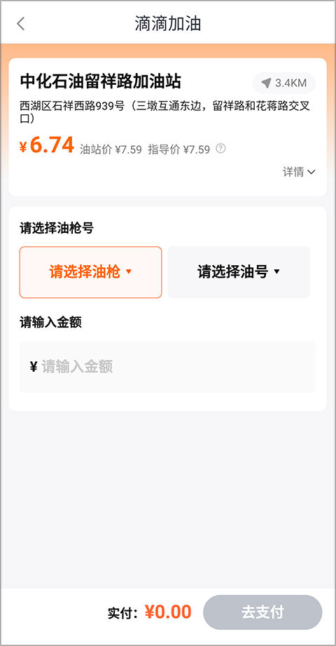 滴滴加油下载最新版本