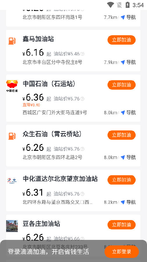 滴滴加油下载最新版本