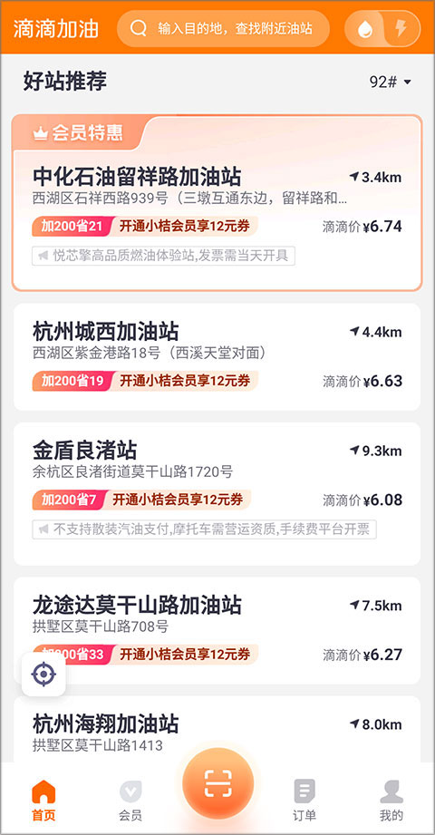 滴滴加油正版app下载安卓