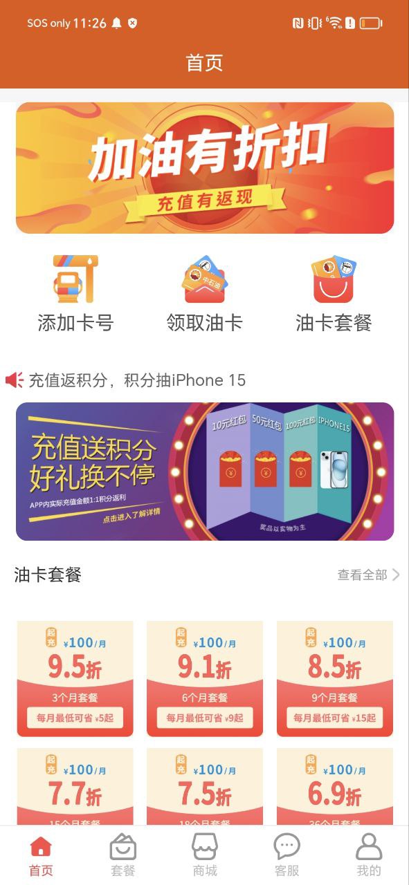 惠友加油app安卓