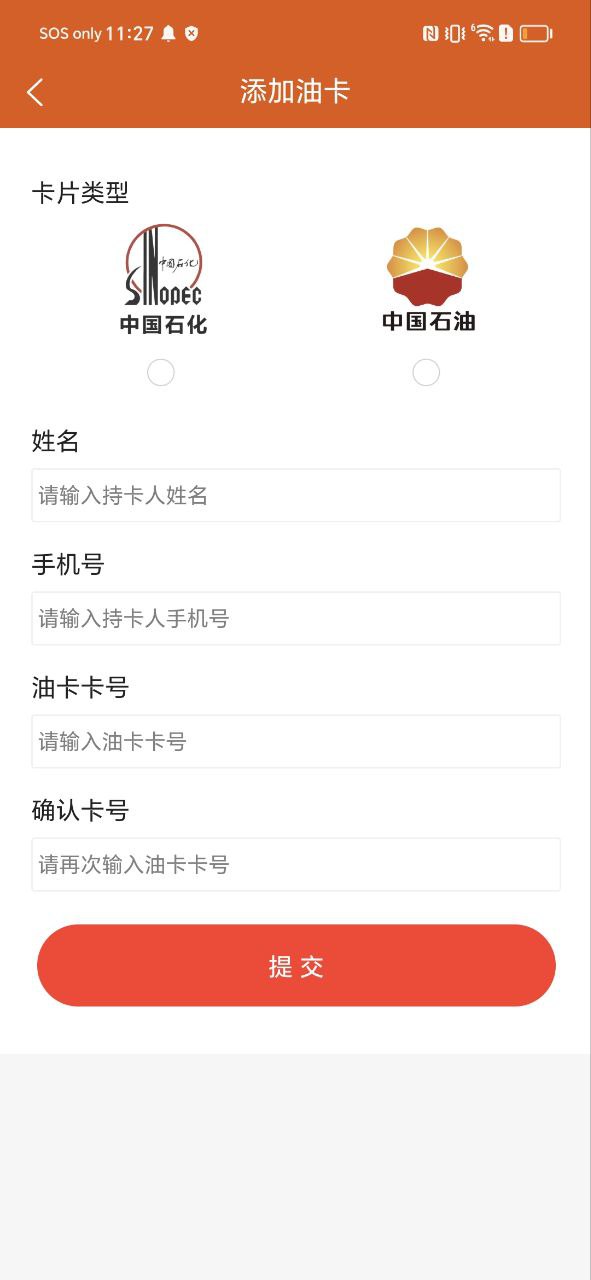 下载惠友加油最新应用