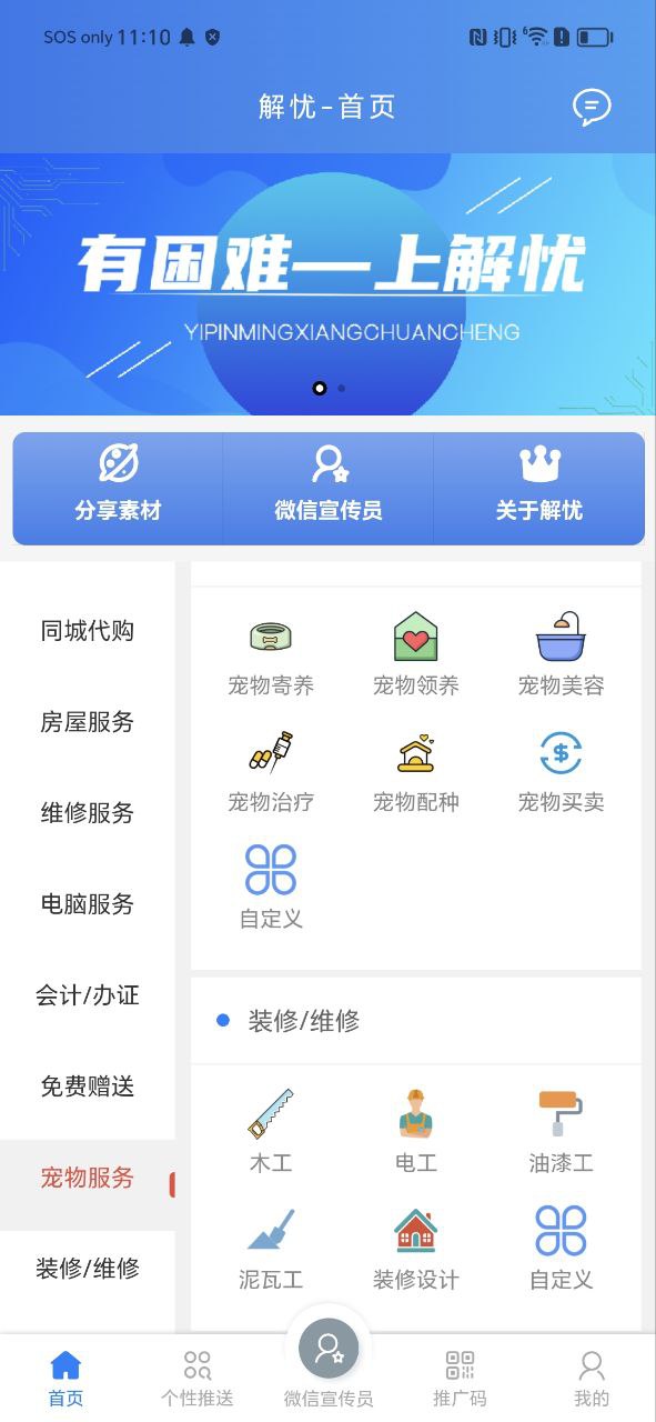 下载安卓解忧