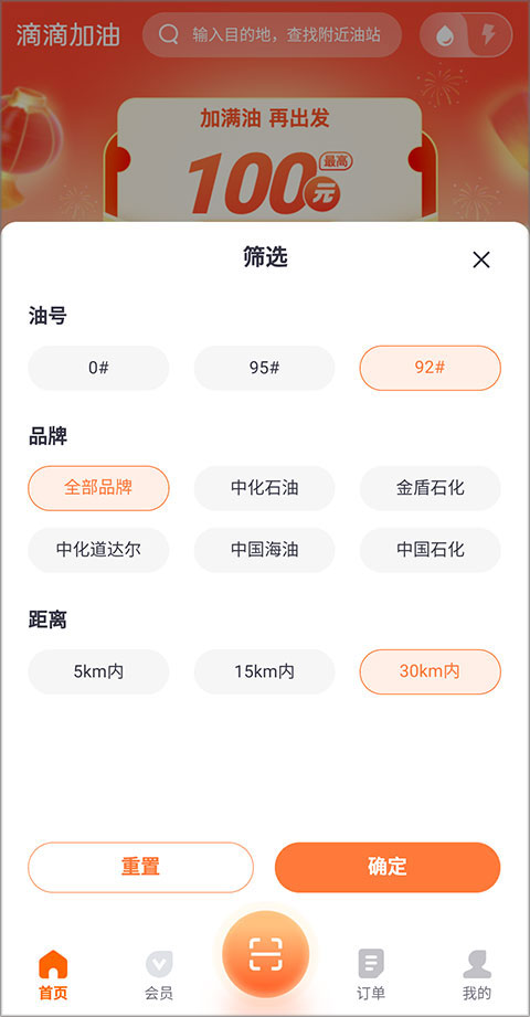 滴滴加油apk安卓下载