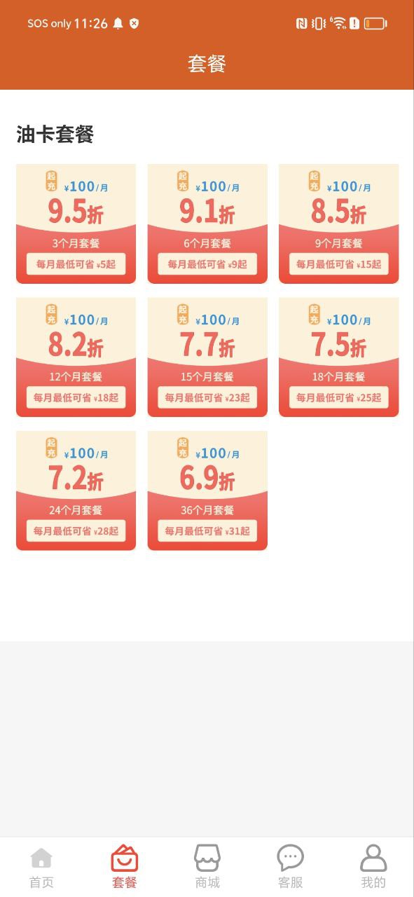 下载惠友加油应用最新版